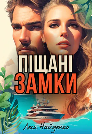 Піщані замки